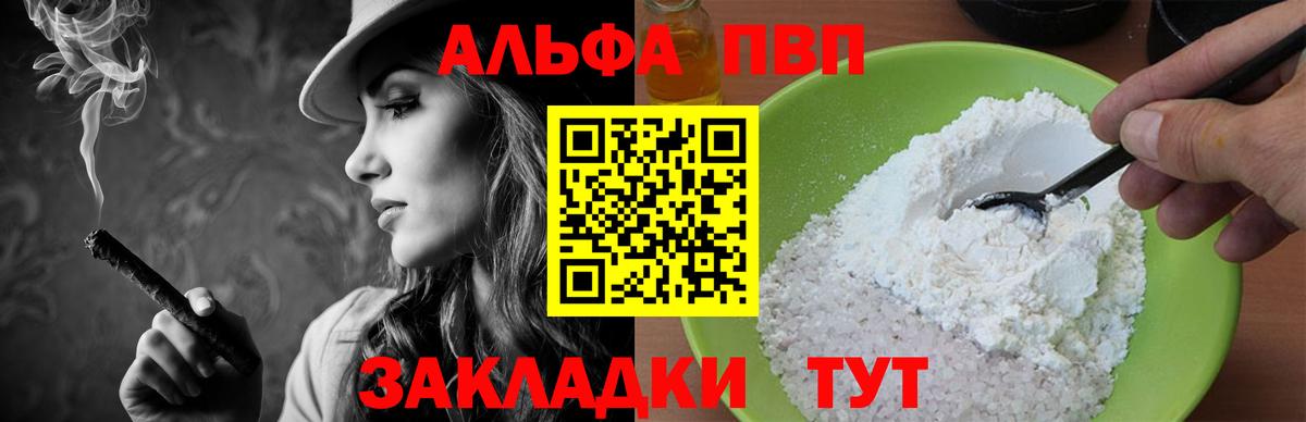 Красногорск  A-PVP  Вход с VPN  A PVP мука 
