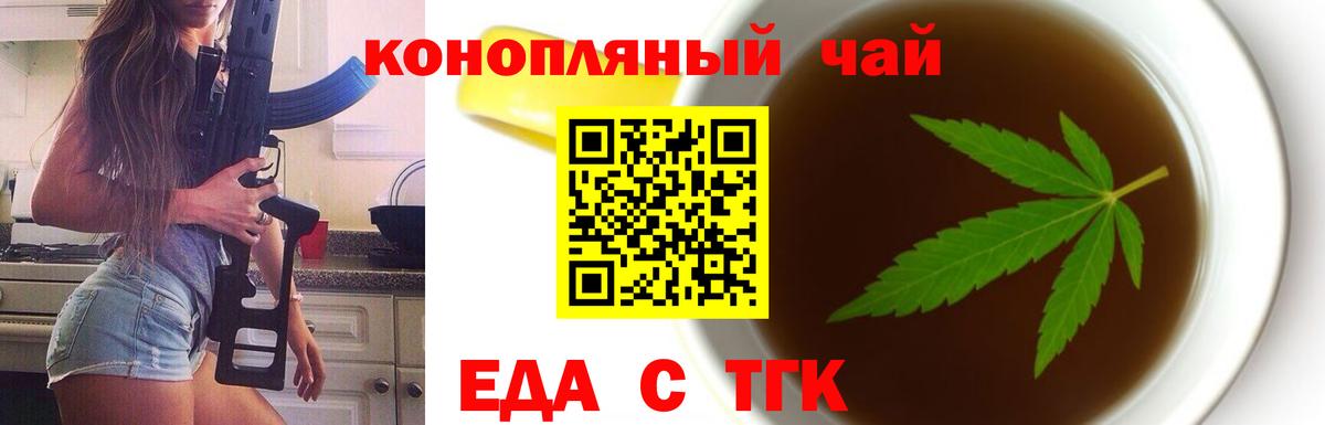 Cannafood конопля Красногорск