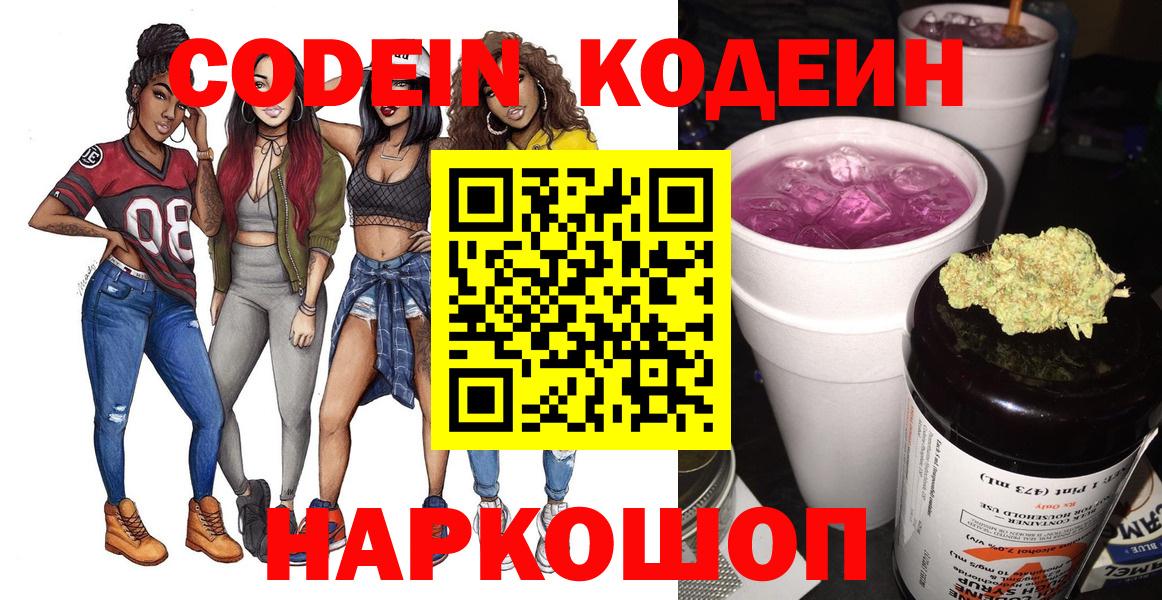 Кодеиновый сироп Lean напиток Lean (лин)  Вход с VPN  Красногорск 