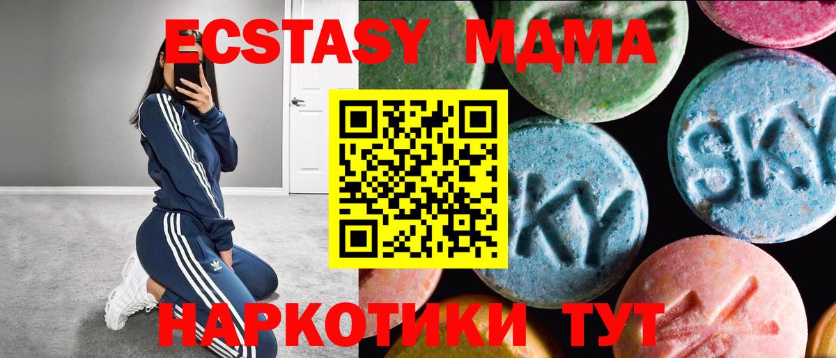 ЭКСТАЗИ 280 MDMA Красногорск