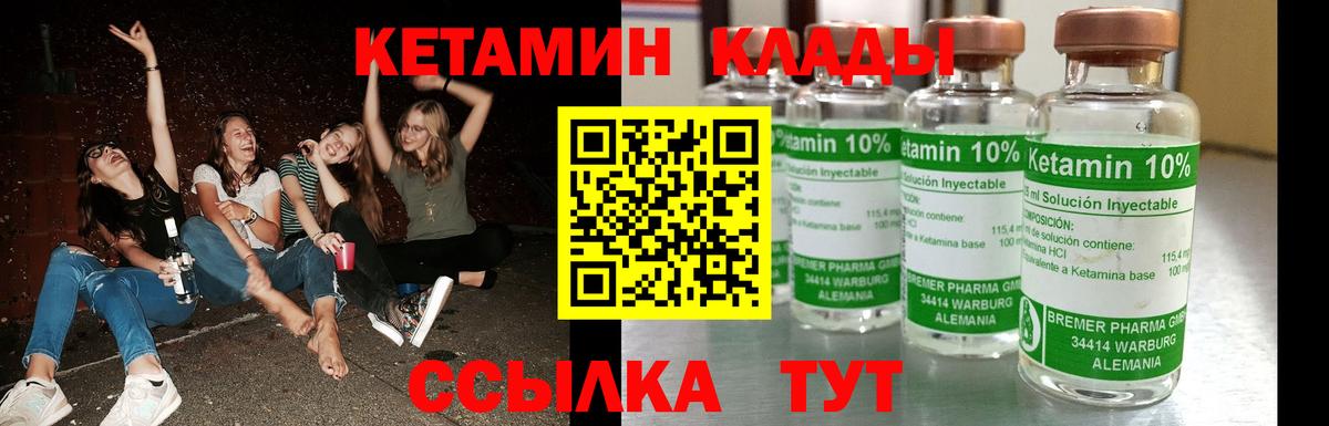 КЕТАМИН ketamine Красногорск