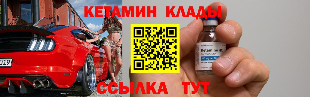 Кетамин ketamine  Вход с VPN  Красногорск 