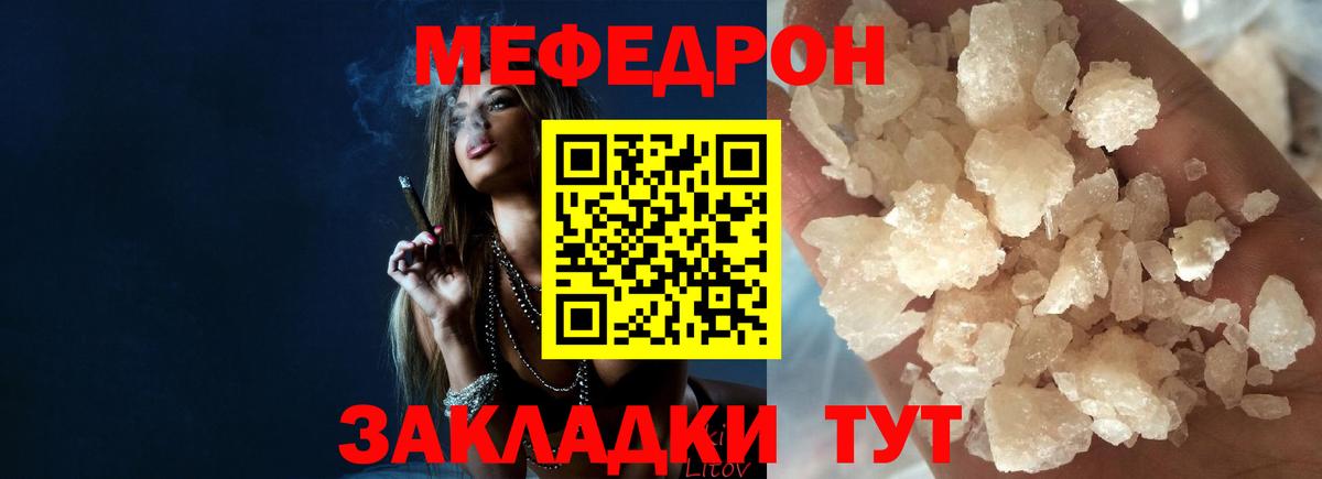 Мефедрон мука  Вход с VPN  мега ссылки  МЯУ-МЯУ 4 MMC  Красногорск 
