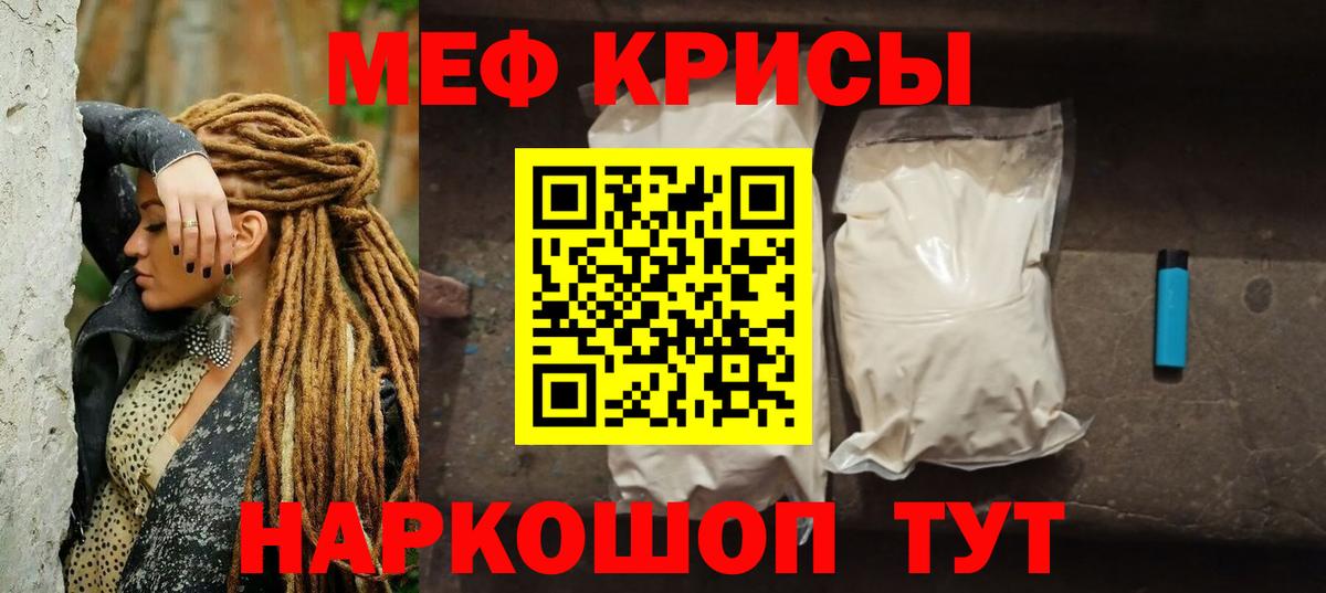 Меф мука Красногорск