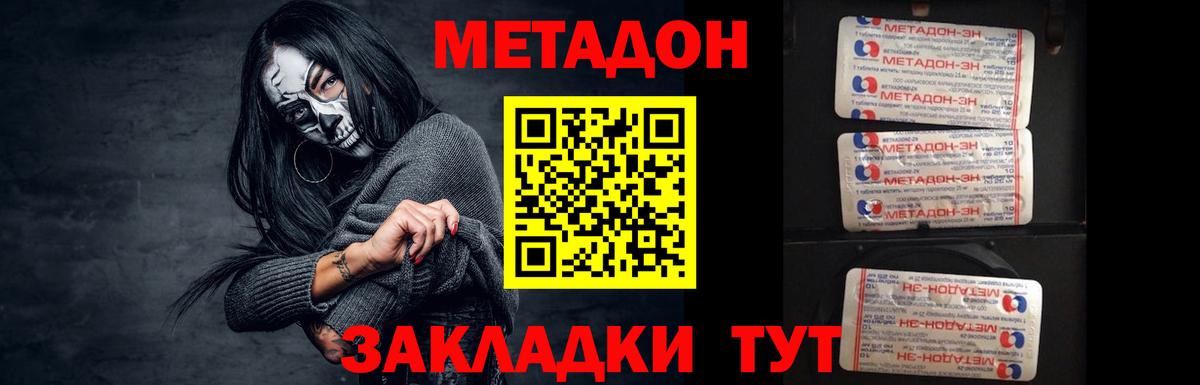 Метадон мёд Красногорск