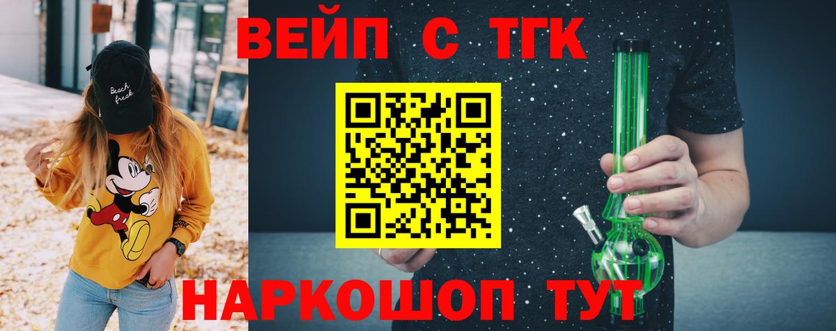 Дистиллят ТГК вейп  Вход с VPN  Красногорск 